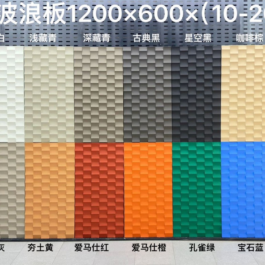 Planche PU ondulée, couleur unie - 60*120cm, pièce de 0,72 m².