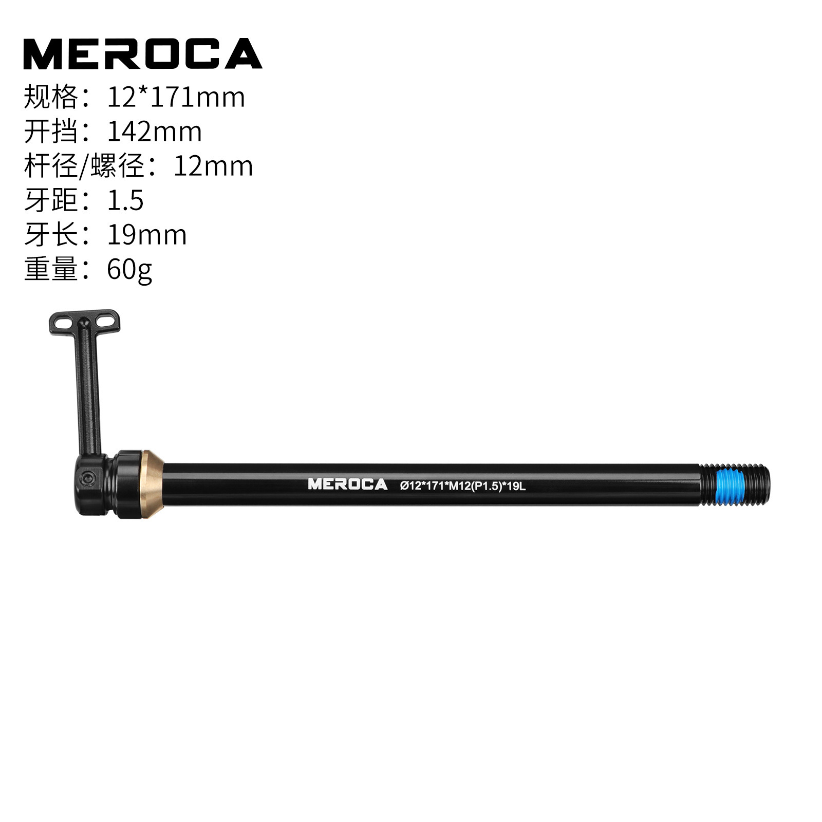 12*142mm open -12-171mm