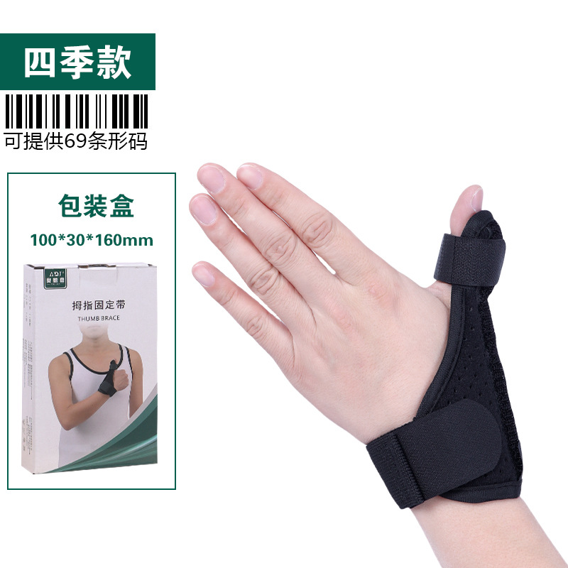 สายรัดพยุงนิ้วหัวแม่มือ ทุกฤดูกาล พร้อมกล่อง