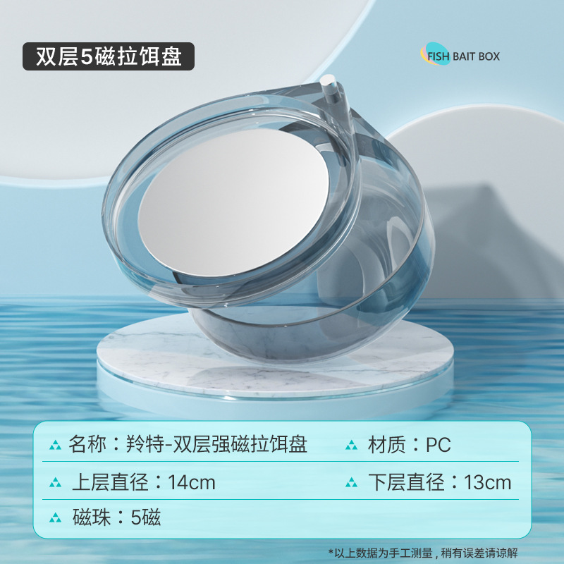 Double-layer 13cm 5 magnetic bait tray