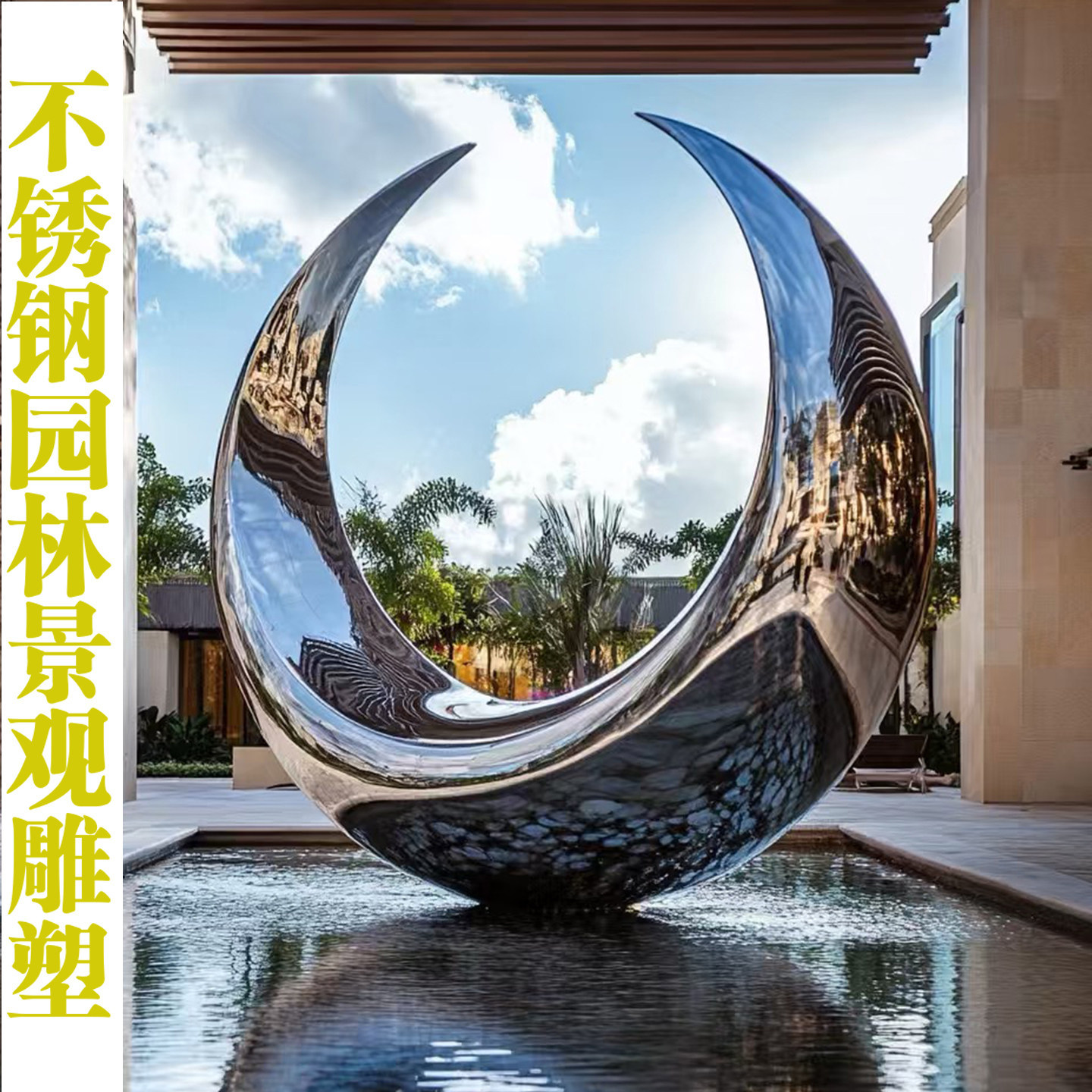 Stainless steel circular sculpture