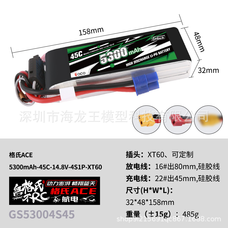 4S 5300mAh 45C