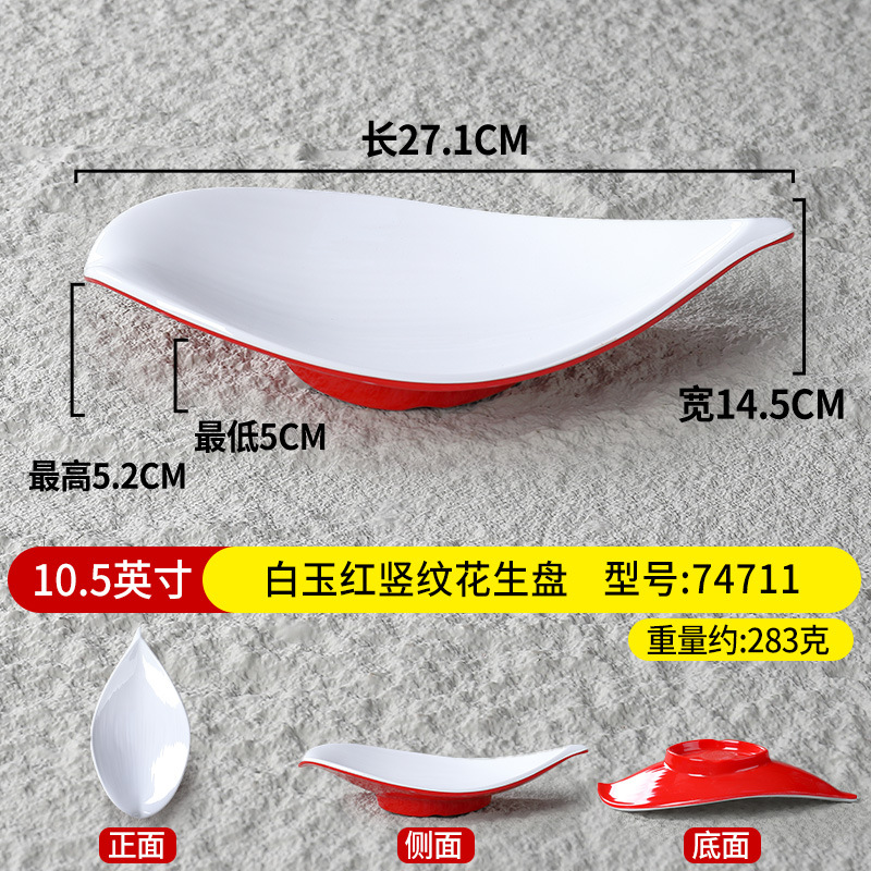 กระทะถั่วลิสงสีขาว 10.5 นิ้ว ลายทางแนวตั้งสีแดง 74711