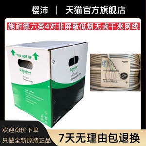 Cable de red Schneider Clase 6 Clase 6 4 pares sin blindaje bajo humo libre de halógenos par trenzado Ultra Clase 5 Ordenador de banda ancha - Product Image 1