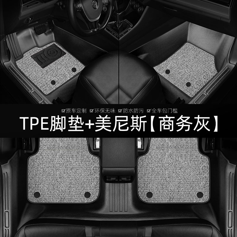 5D TPE Car Mat+Meiness Carpet (Gray)