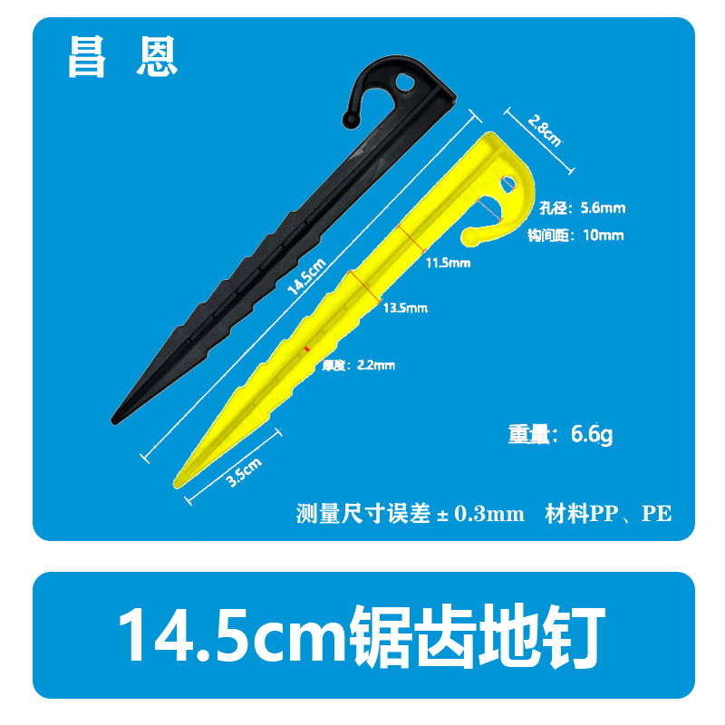 18cm pegs (15.5g)