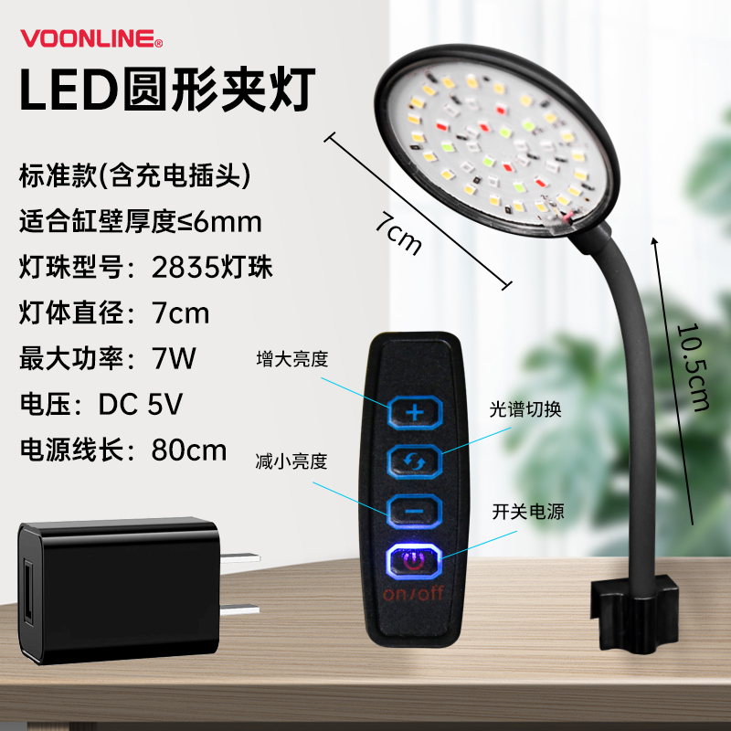 Lampe à pince ronde Woweilang 7w + adaptateur USB