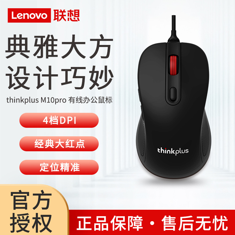 Lenovo M10 Pro Wired Mouse