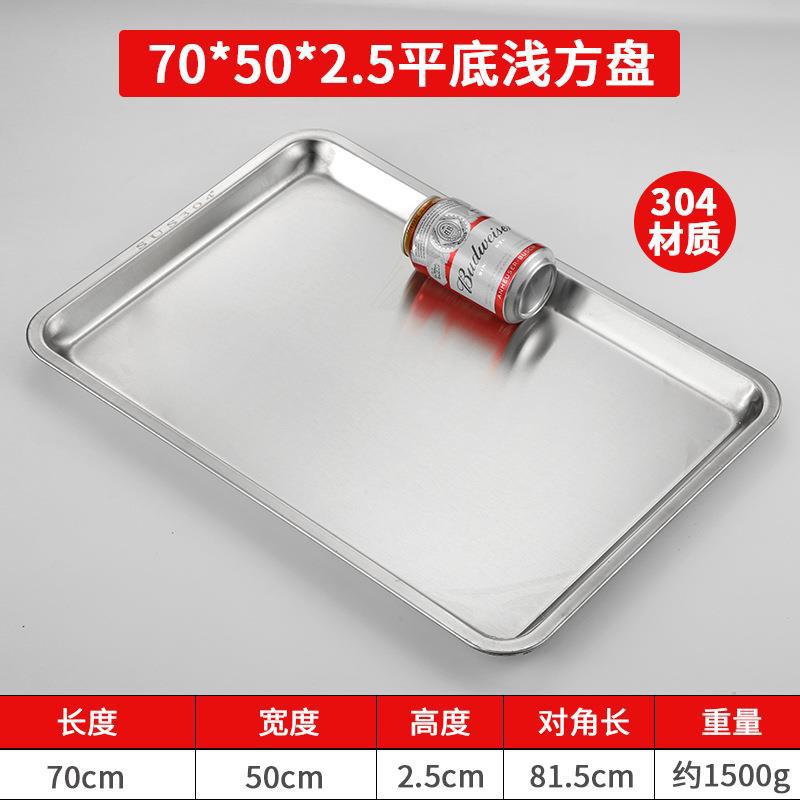 70*50*2.5cm (304 stainless steel shallow dish)