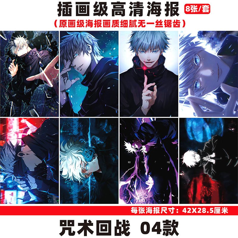 13 Jujutsu Kaisen