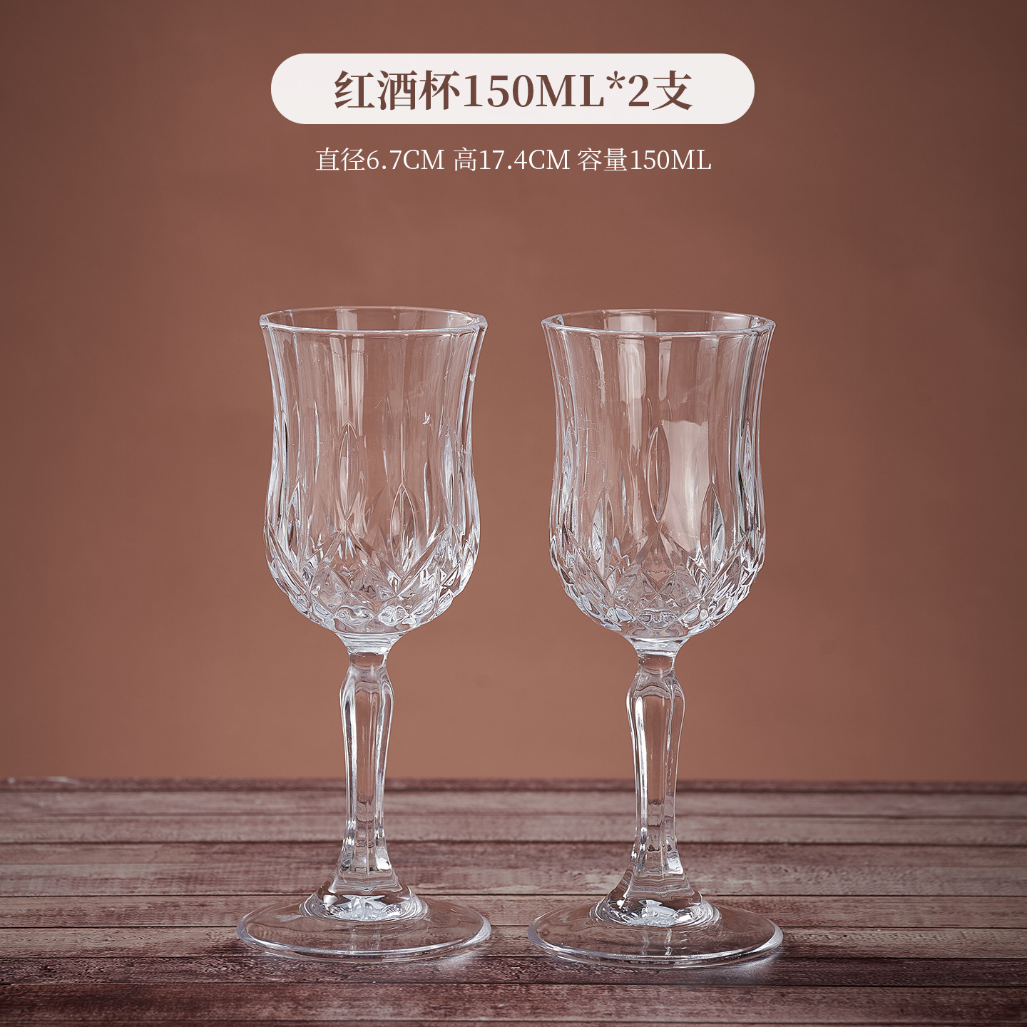 แก้วไวน์แดงขนาด 150 มล. จำนวน 2 ใบ