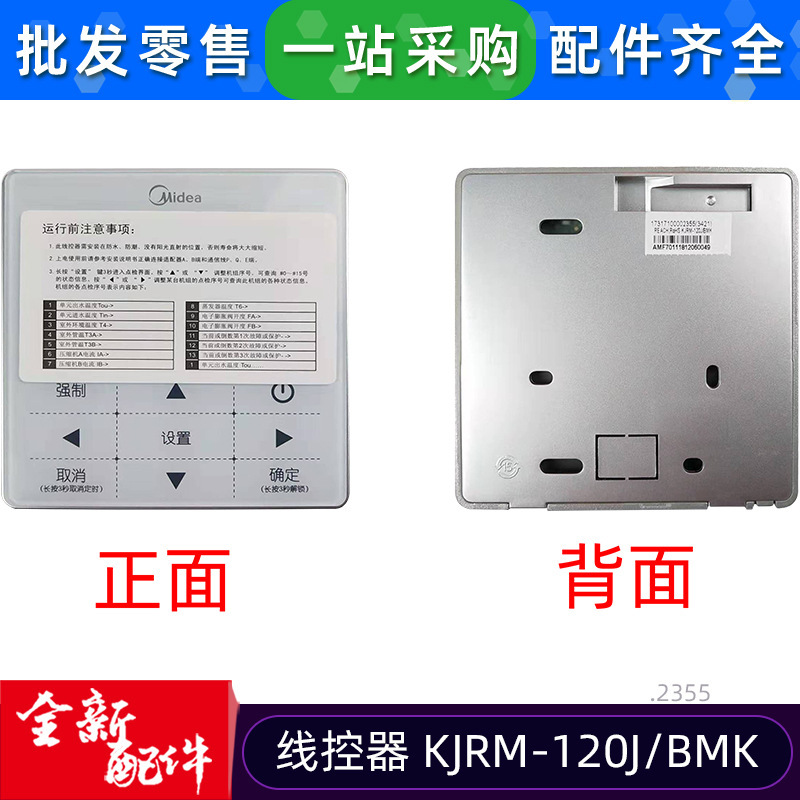 Télécommande filaire KJRM-120JBMK, neuve.