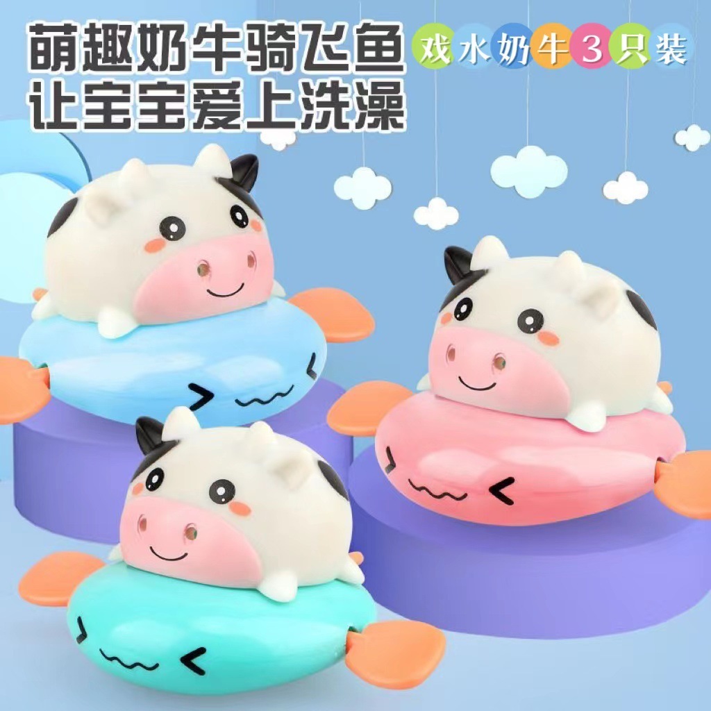 water play cow