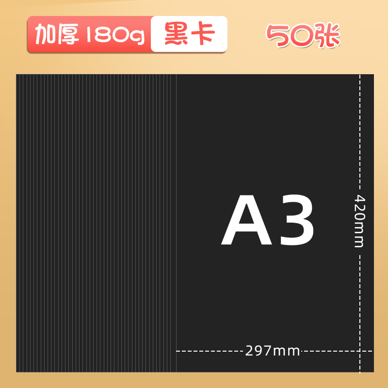 A3/50 sheets_black (180g)