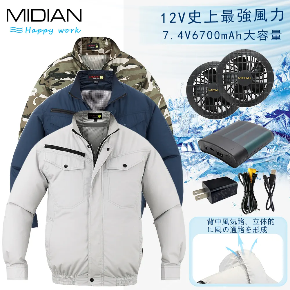 MIDIAN 9V 12V 17Vバッテリー冷却ファンジャケット (労働者用) システムバンク電源空調コートをすばやく調整