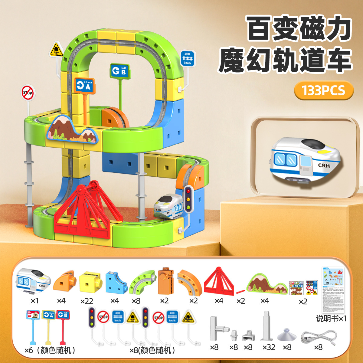 Wagon magique modifiable-133pcs