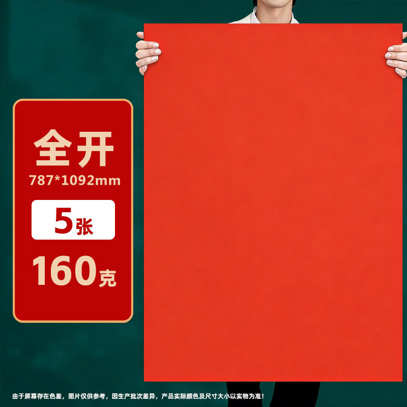 Completamente aperto - rosso - 160g/5 fogli