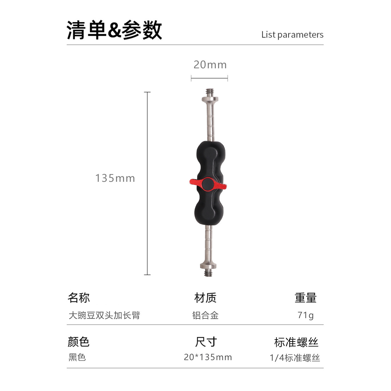 Z034 Big Pea Double-Head Extended Arm