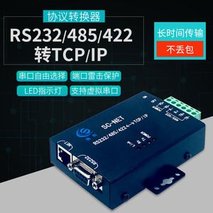 RS232/485/422至TCP/IP网络端口网络双向协议转换器模块工业级SC-NET - Product Image 2