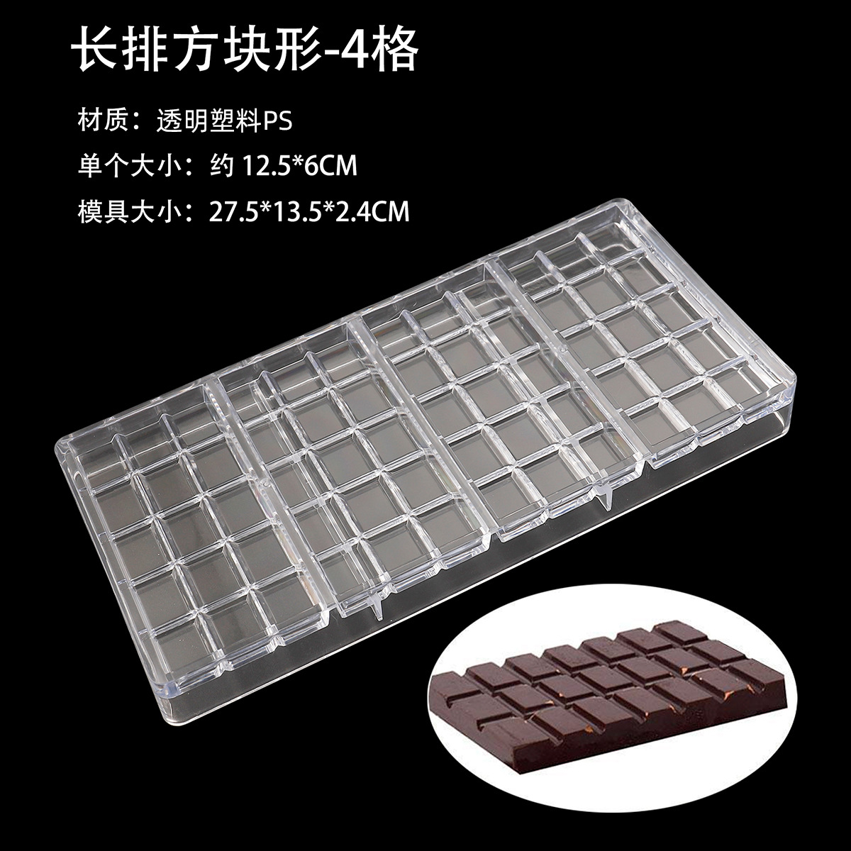 Moule à chocolat 4 pièces (forme carrée longue rangée)