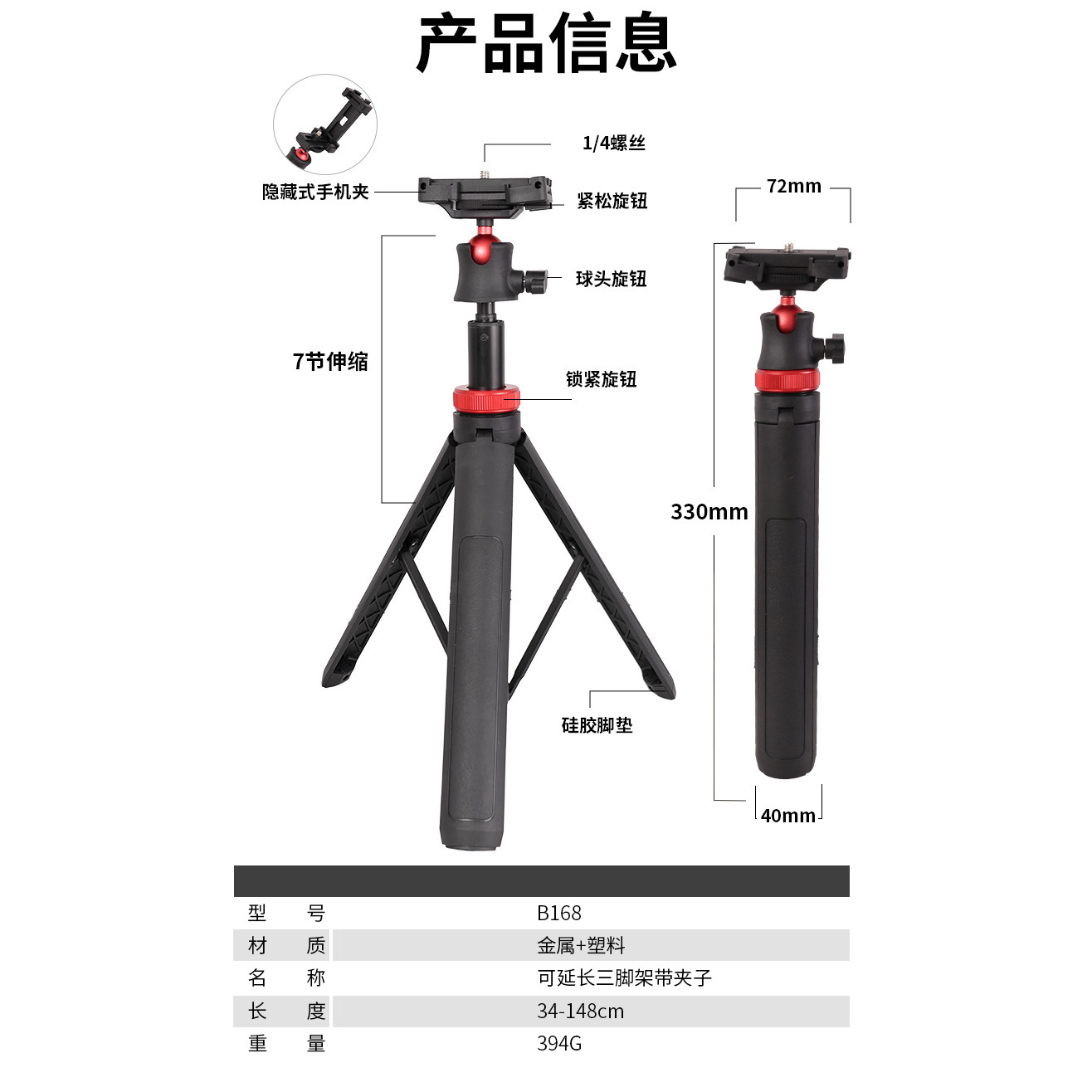 Extendable 1.48m tripod with clip