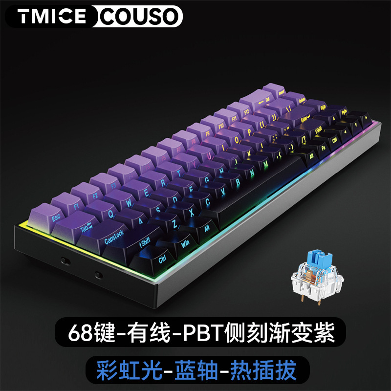 68 key-gradient purple-wired green shaft-rainbow light-hot plug