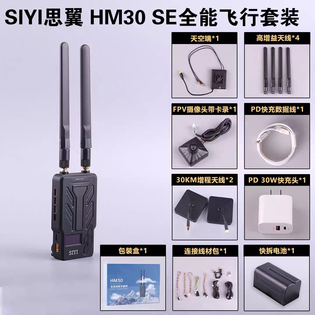 HM30 SE ชุดออลอินวัน อัปเกรดแล้ว