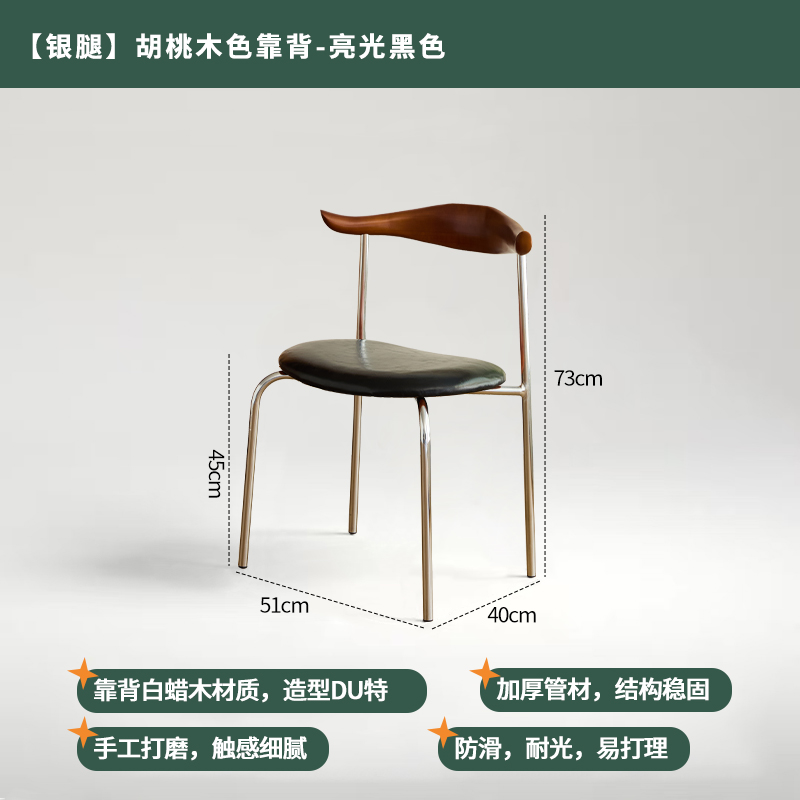 Walnut solid wood backrest-glitter black cushion-silver legs