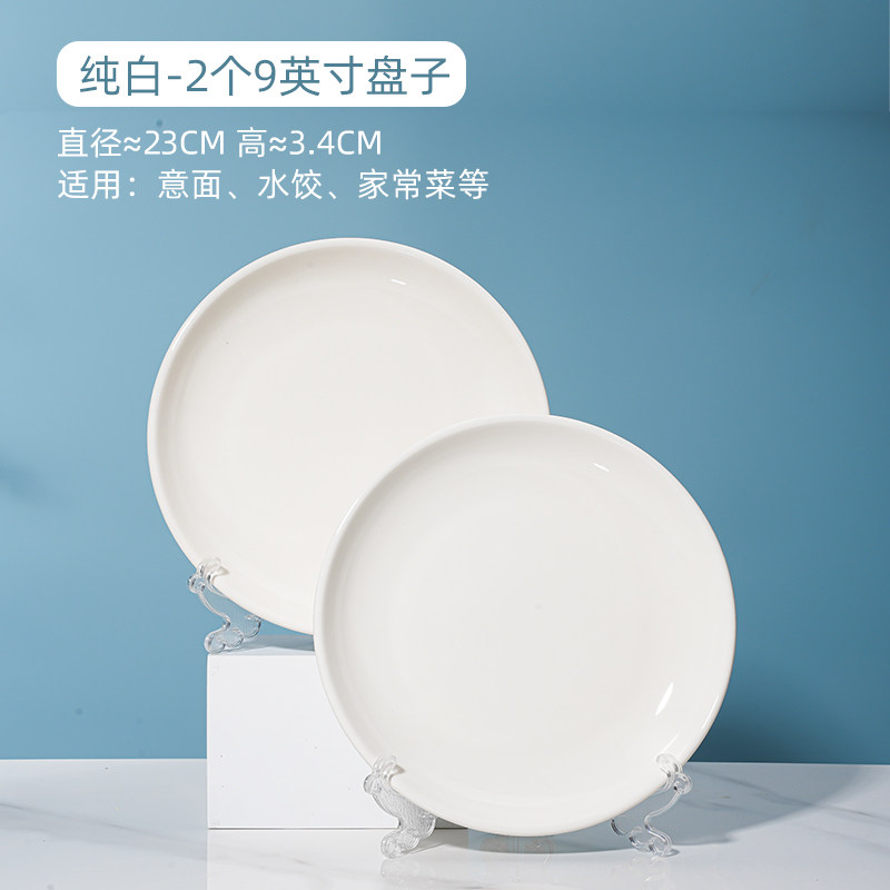 Grande assiette blanche pure de 9 pouces, paquet de 2