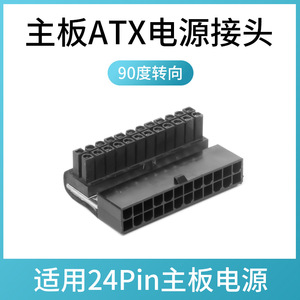 GMTA24P 90 Degree Steering Head ATX Motherboard Power Interface for DIY <strong>Computer</strong> Wiring Installation Turn 90 PC Power Supplies - Product Image 3
