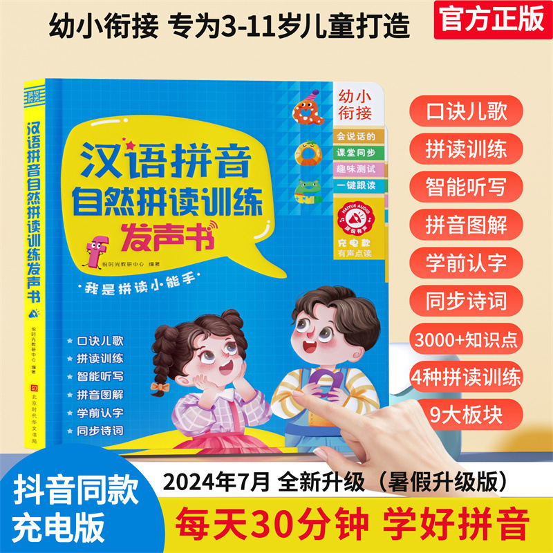 Livre sonore d'entraînement à la phonétique pinyin chinoise
