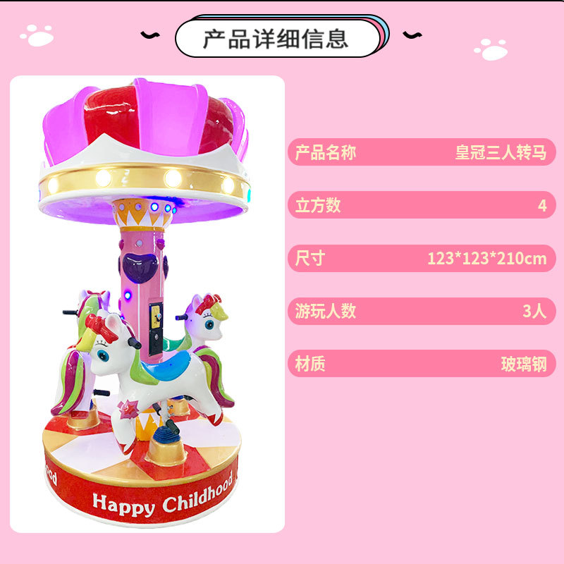 Crown 3 person luxury carousel