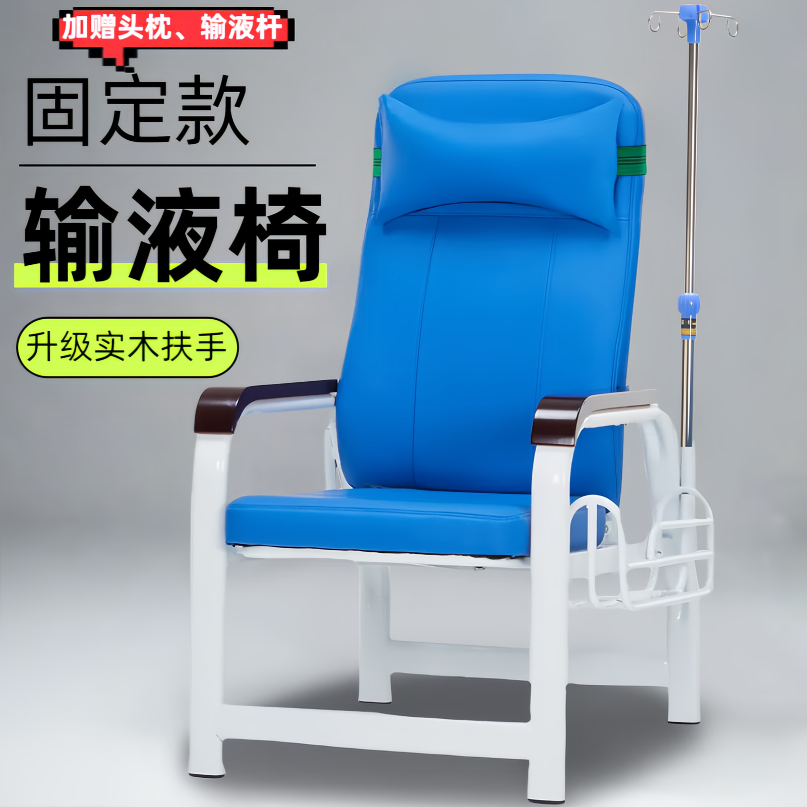 Fauteuil de perfusion en fer - accoudoirs en bois - conception fixe - bleu