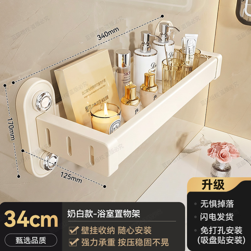 Milky white four-suction cup holder, 34cm suction cup shelf