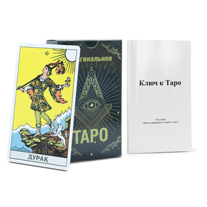 印刷设计塔罗牌俄语版卡组定制塔罗牌俄语带指导手册 - Product Image 3