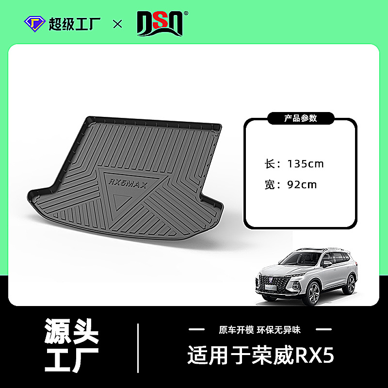 2019-2022 Roewe RX5 MAX trunk mat