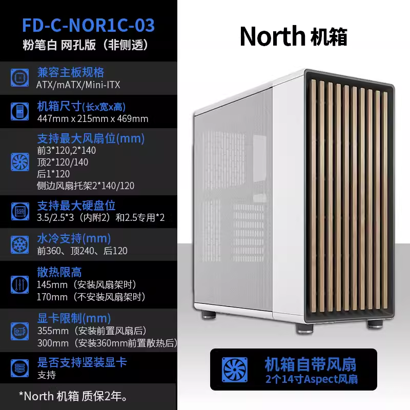 North chalk white mesh version (non-side transparent)