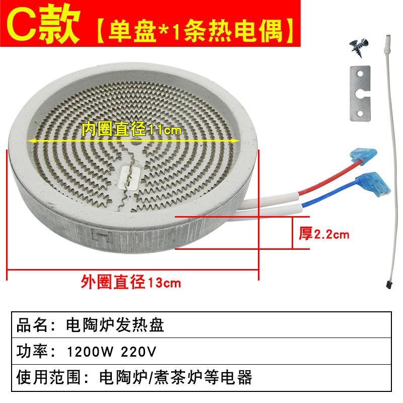 Modèle C 13cm-1200W + Thermocouple