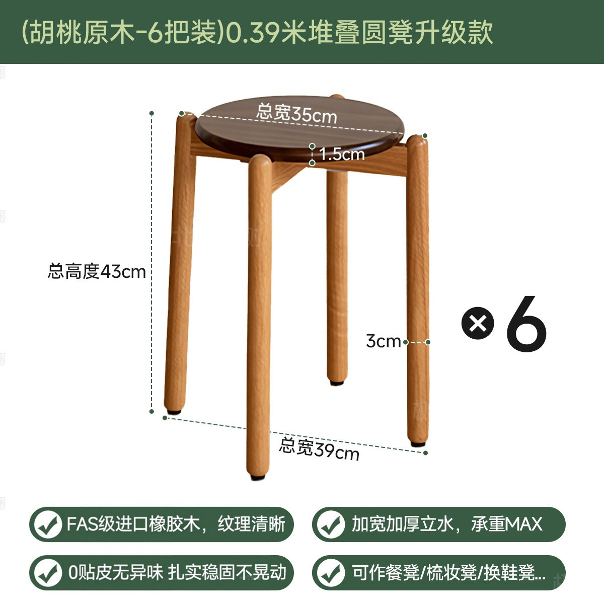 (Bûche de noyer - paquet de 6) Tabouret rond empilable de 0,39 m