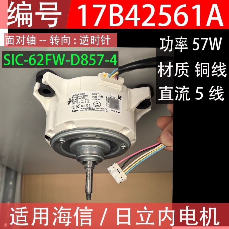 Moteur interne Hisense Hitachi 17B42561A