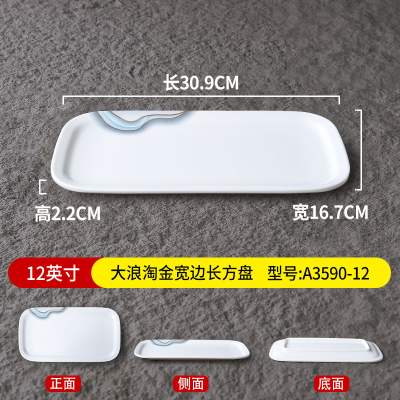 12-inch Wide-Border Rectangular Tray A3590-12