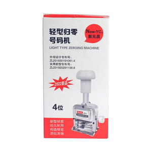 NEW-yc一键打码机4位金融办自动归零打码机 - Product Image 2