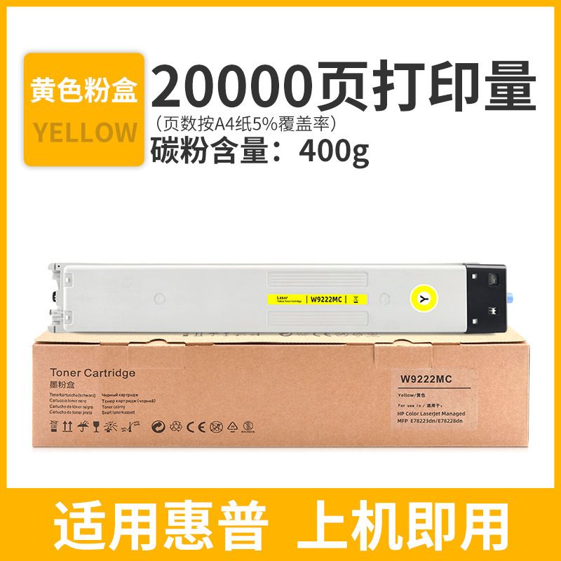 กล่องผงสีเหลือง W9222MC 20,000 หน้า