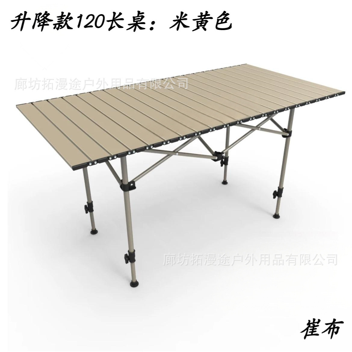 Height Adjustable Beige 120cm Long Table Storage Bag