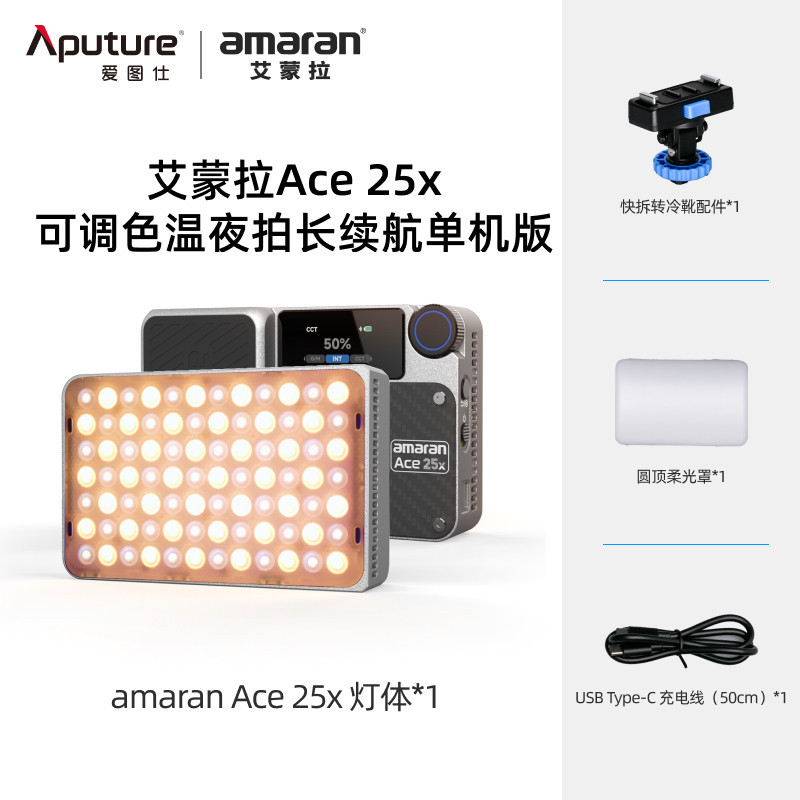 Amaran Ace 25x รุ่นลิมิเต็ดสีเงิน ปรับอุณหภูมิสีได้