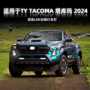 ไฟ LED DRL 12V สำหรับ Toyota Tacoma 2024ไฟวิ่งกลางวัน LED สัญญาณไฟเลี้ยว2025ไฟตัดหมอก Tacoma ฝาครอบโปรเจคเตอร์ - Product Image 5