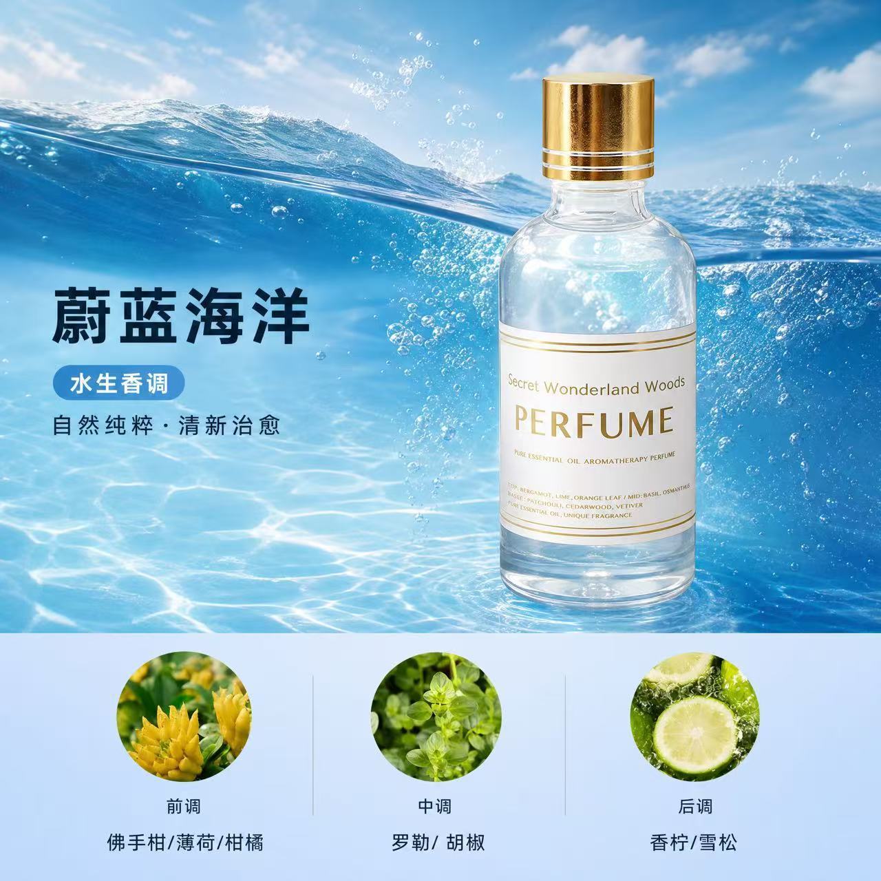 Aromatherapy Refill (Ocean 50ml)
