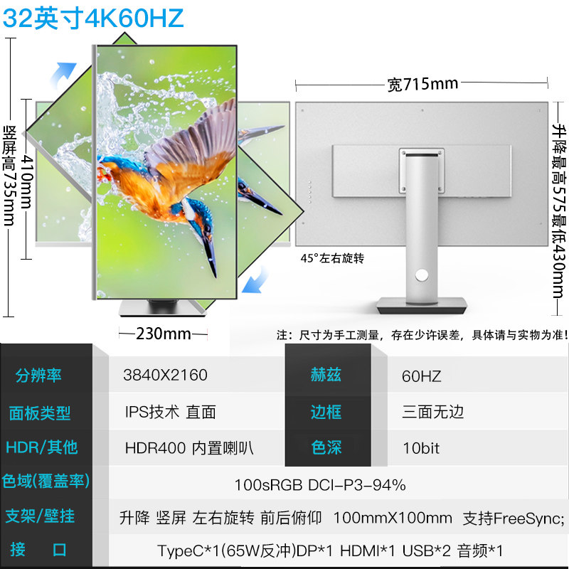 32 inch-4K60Hz-metal-silver-lifting rotation-horn-macbook color-