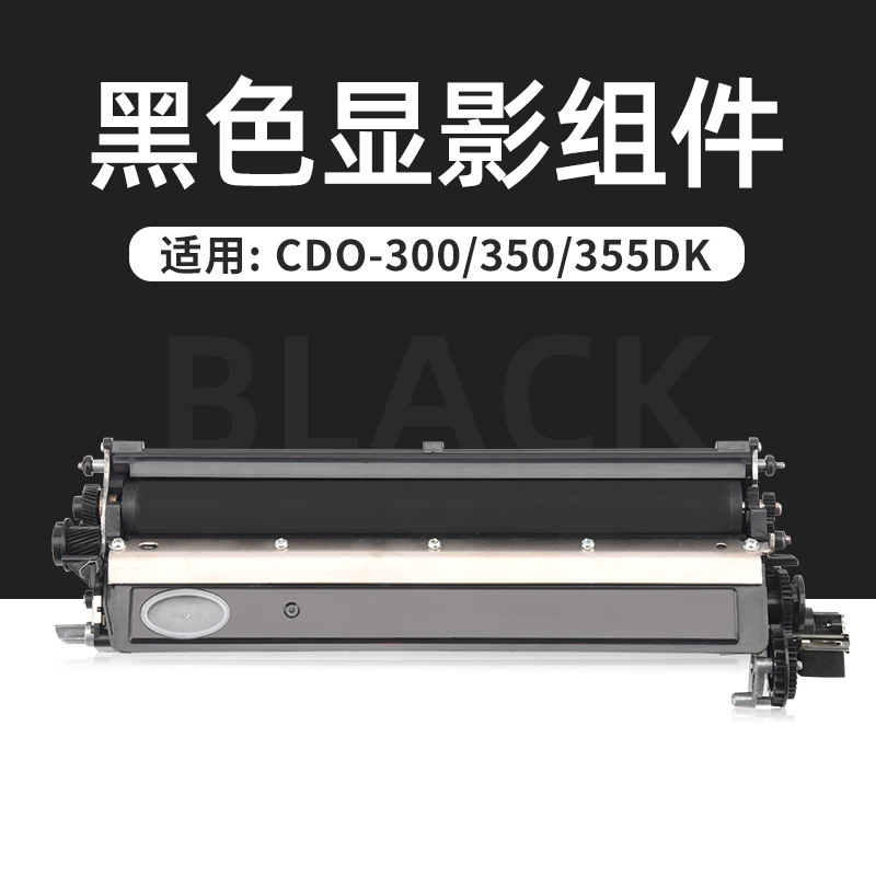 CDO-300DK Black Developing Unit