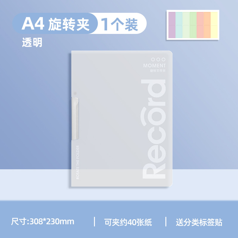 A4 rotating folder-transparent